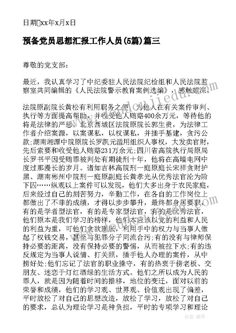 最新试用期解除孕妇 试用期内解除劳动合同(优质9篇)