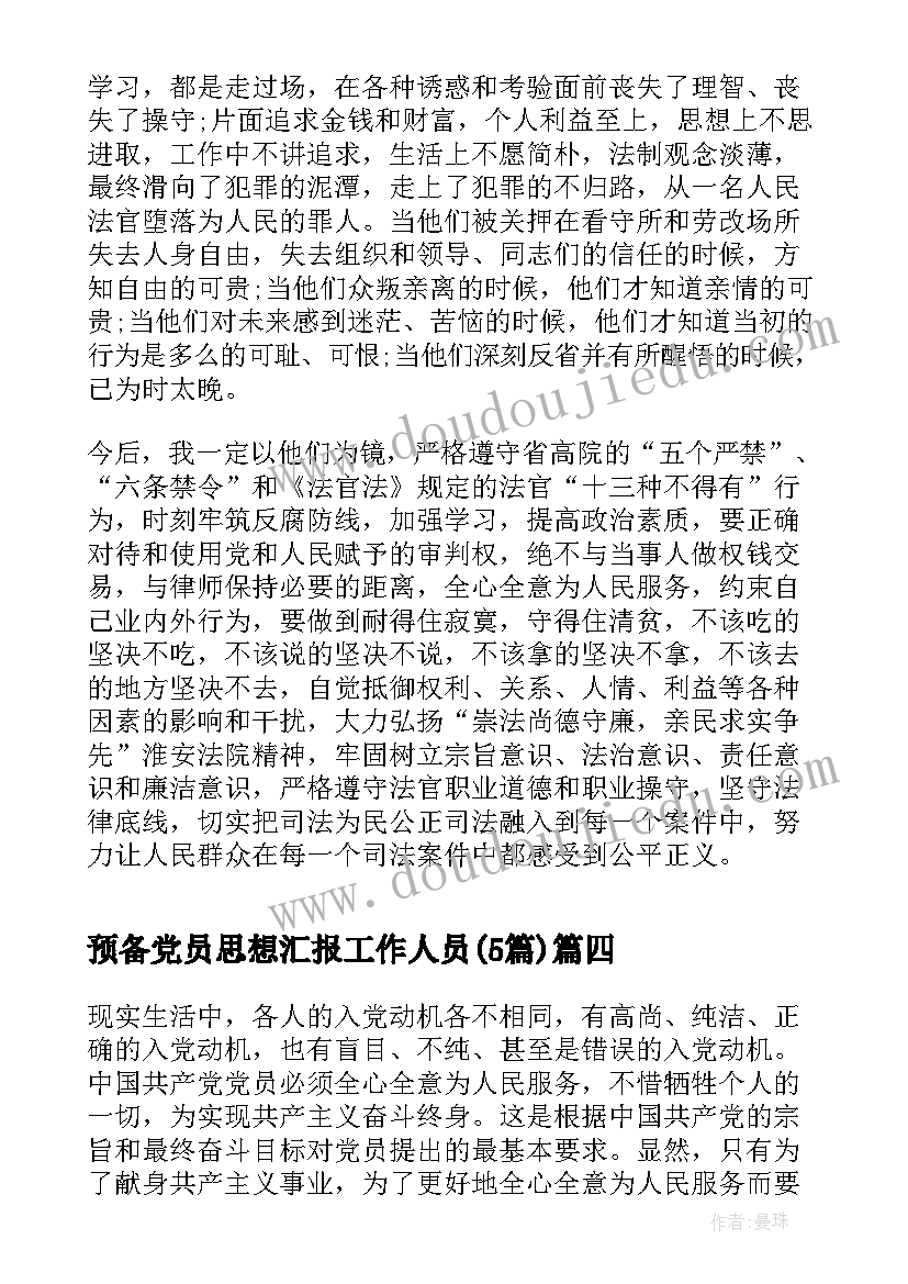 最新试用期解除孕妇 试用期内解除劳动合同(优质9篇)