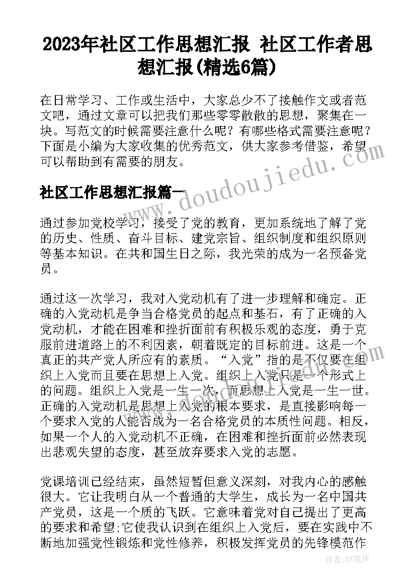 党建述职报告存在的问题和改进 述职报告工作中存在的问题和不足(优质5篇)