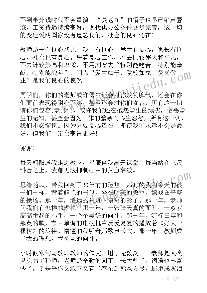 2023年守候良知演讲稿(通用5篇)