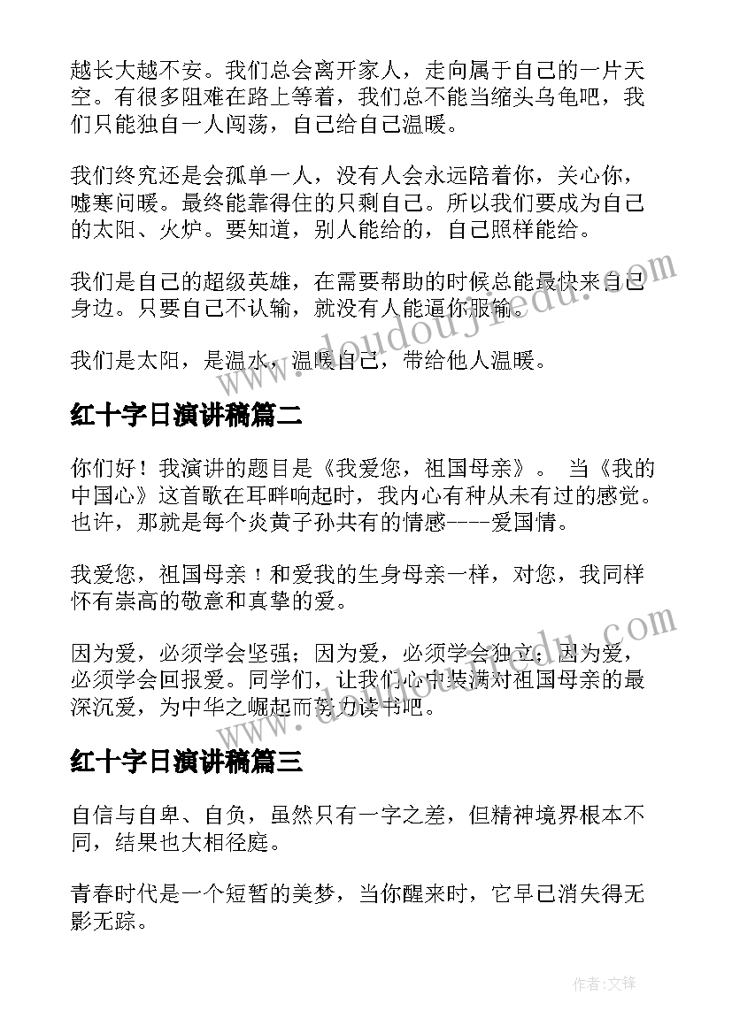 2023年红十字日演讲稿(汇总6篇)