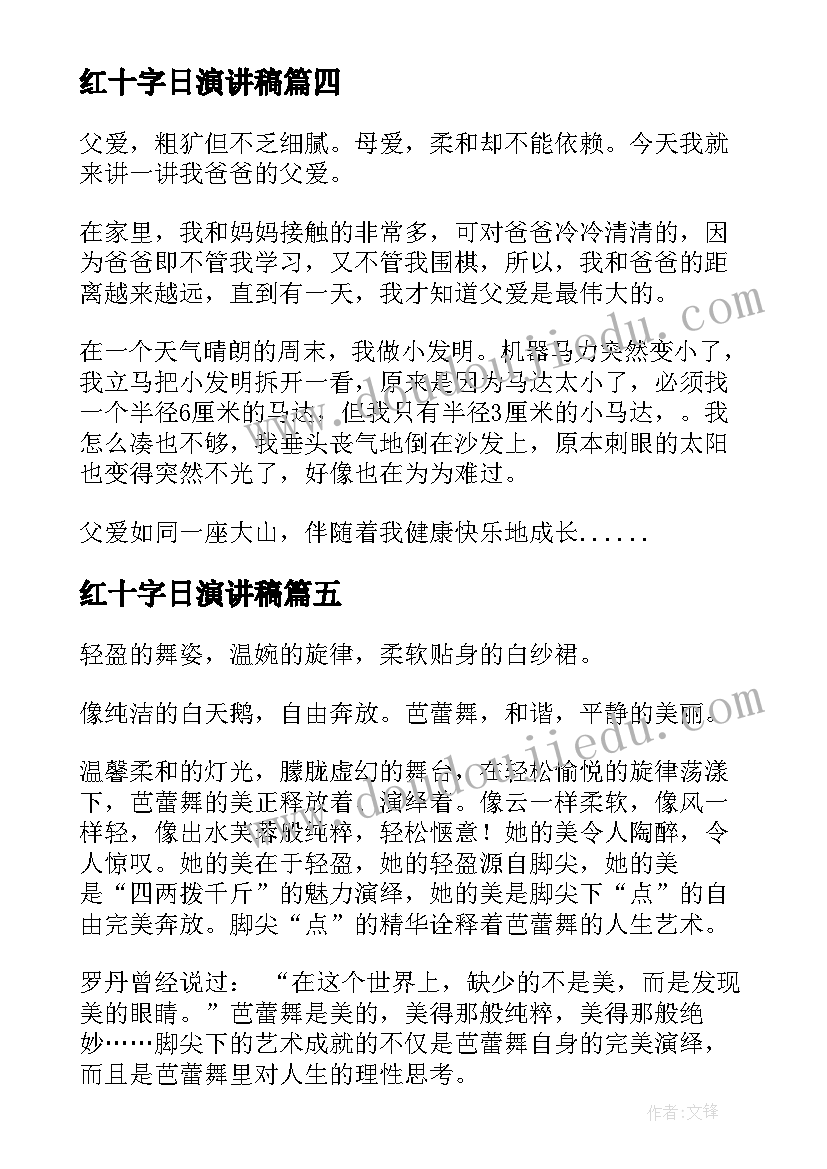 2023年红十字日演讲稿(汇总6篇)