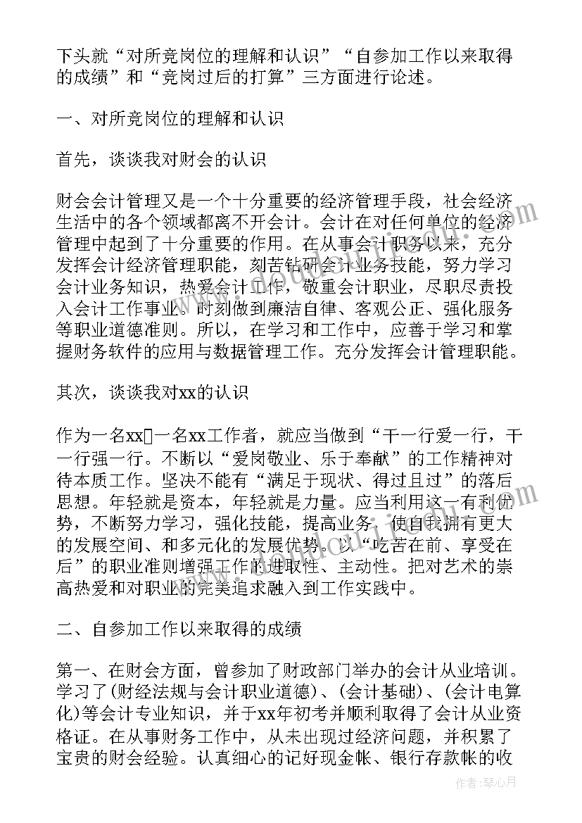 2023年中层干部竞聘动员会领导讲话(通用7篇)