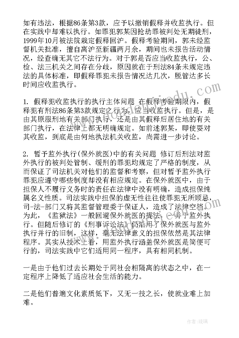 干实事的思想汇报(大全6篇)