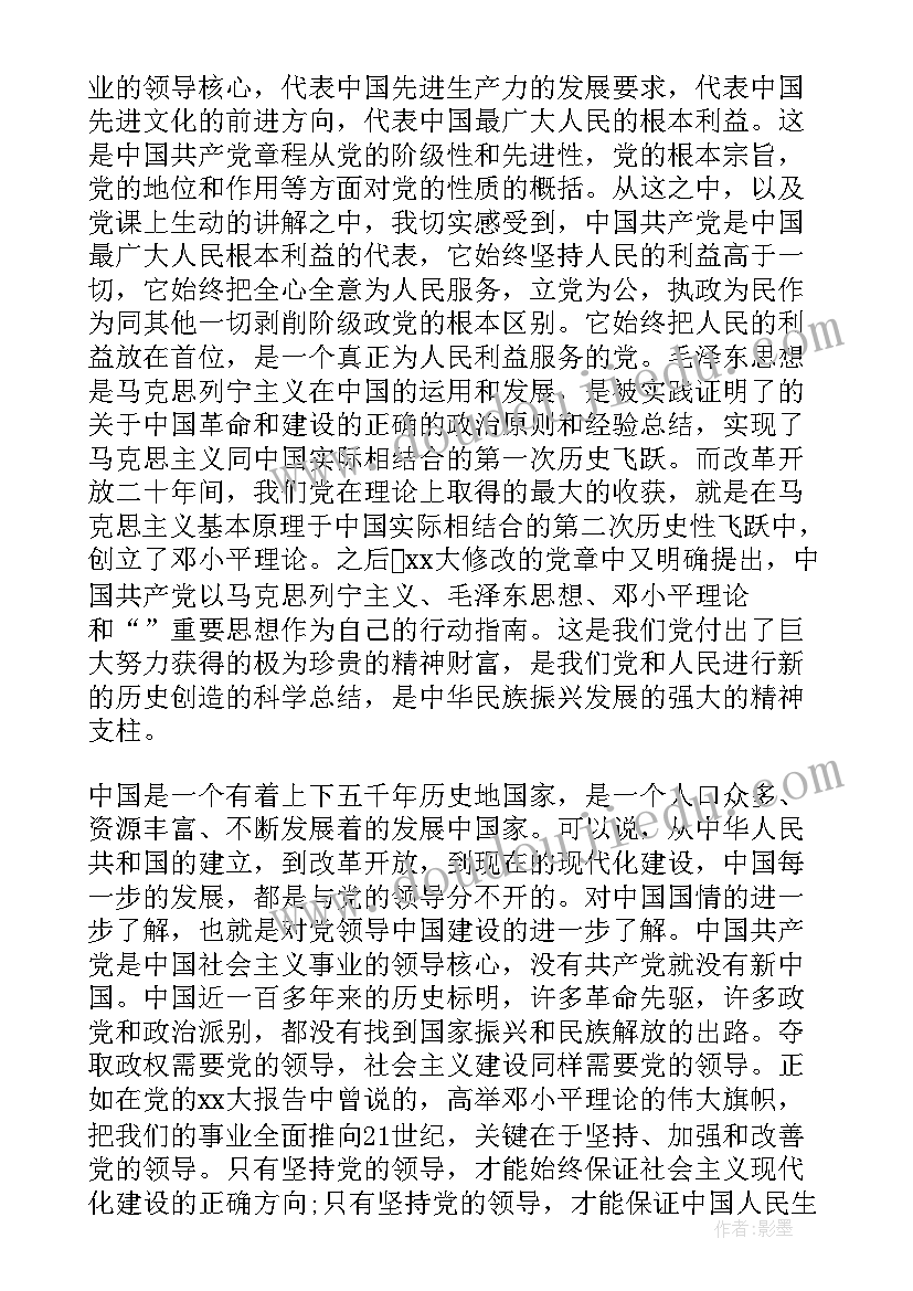 最新党员思想汇报护士长 护士预备党员转正思想汇报(汇总7篇)