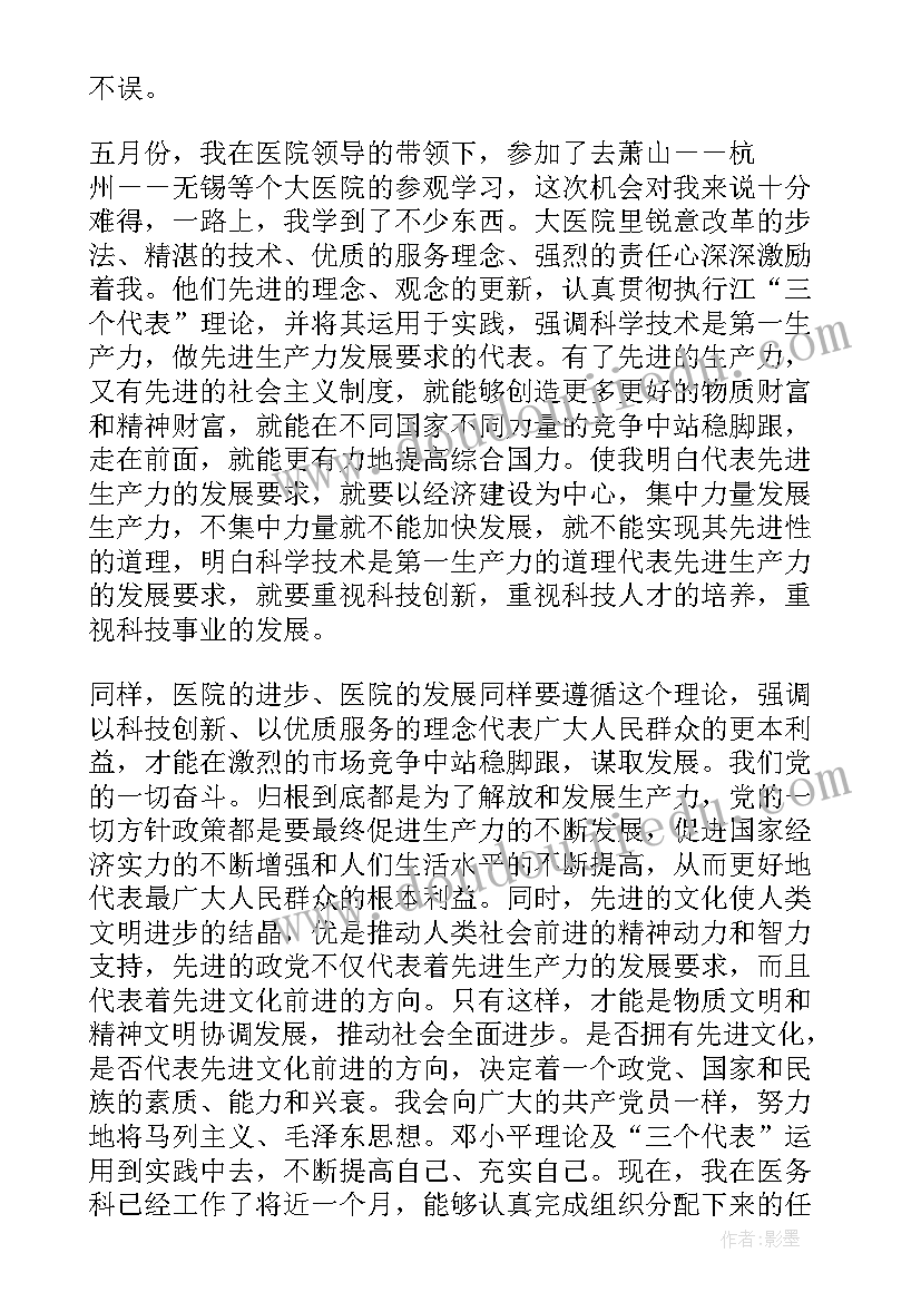 最新党员思想汇报护士长 护士预备党员转正思想汇报(汇总7篇)