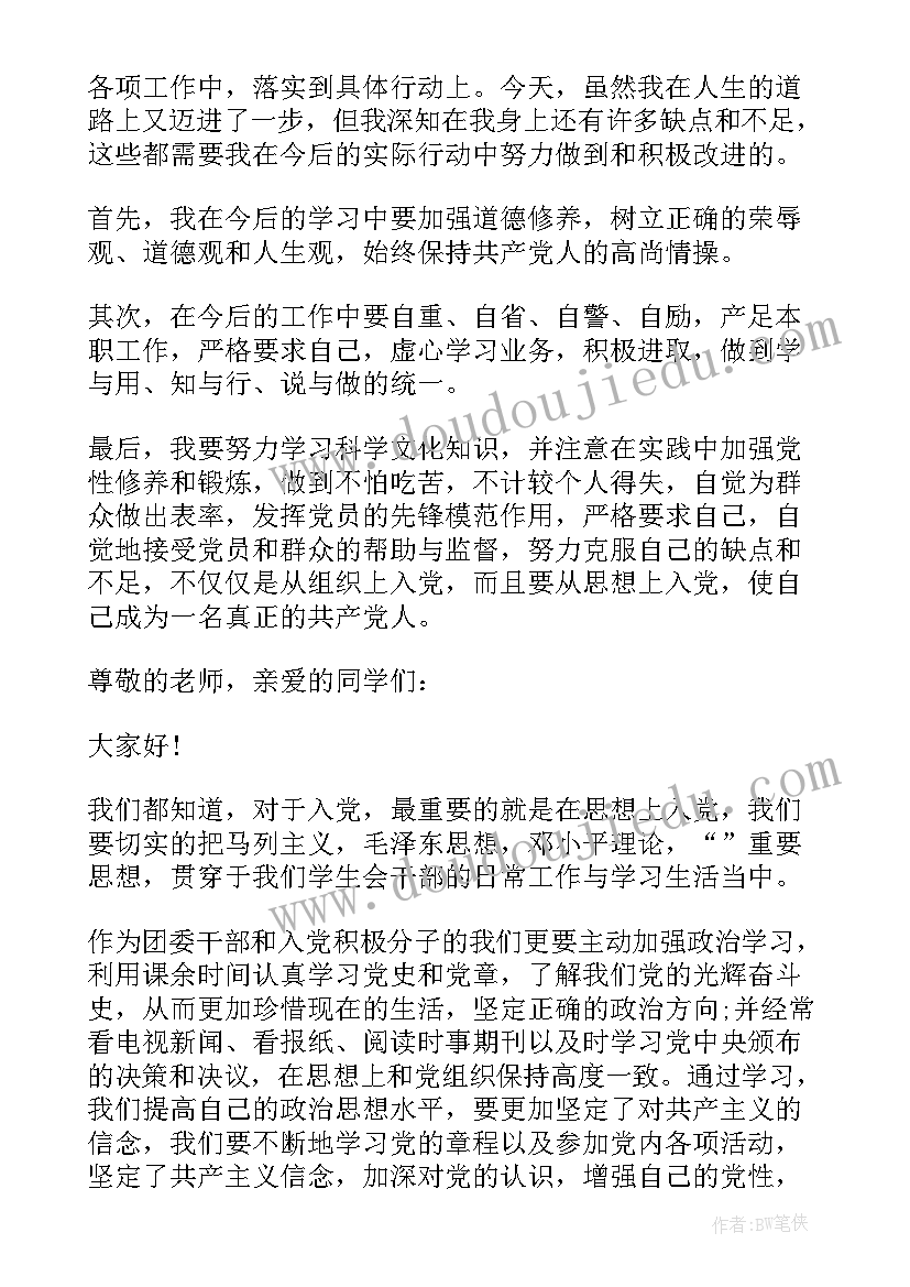 2023年思想汇报三分钟 推优入党演讲稿三分钟(模板5篇)