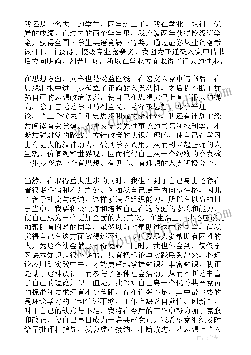 2023年思想汇报积极分子的格式 入党积极分子思想汇报格式(大全5篇)