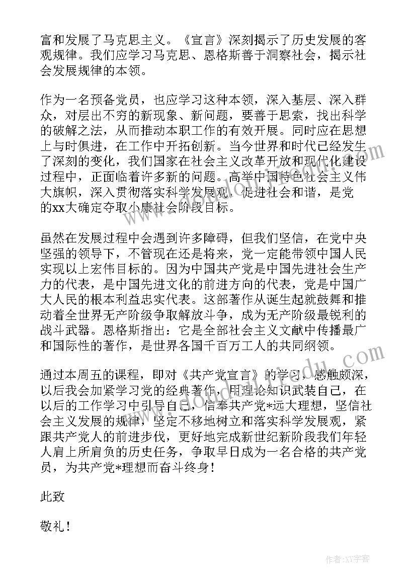 最新辅警入党个人思想汇报 入党个人思想汇报(模板8篇)