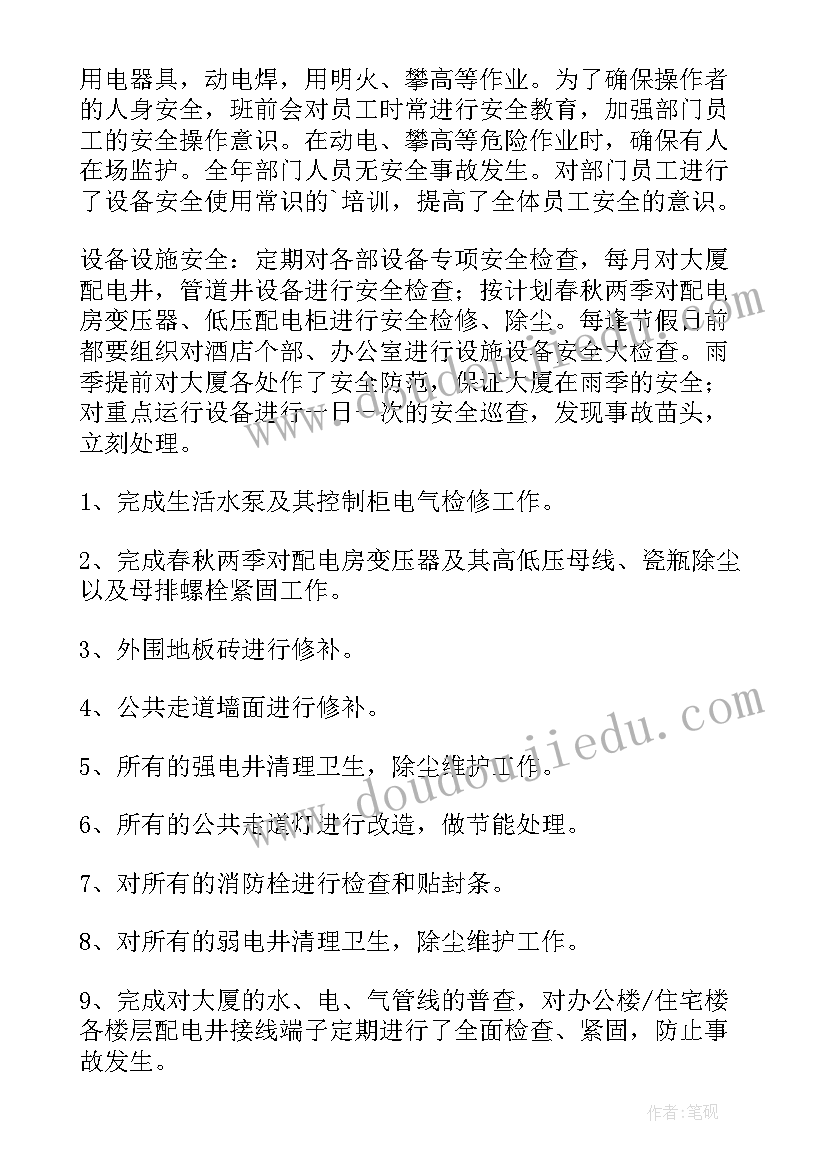 最新物业维修会议内容 物业维修管理制度(通用6篇)