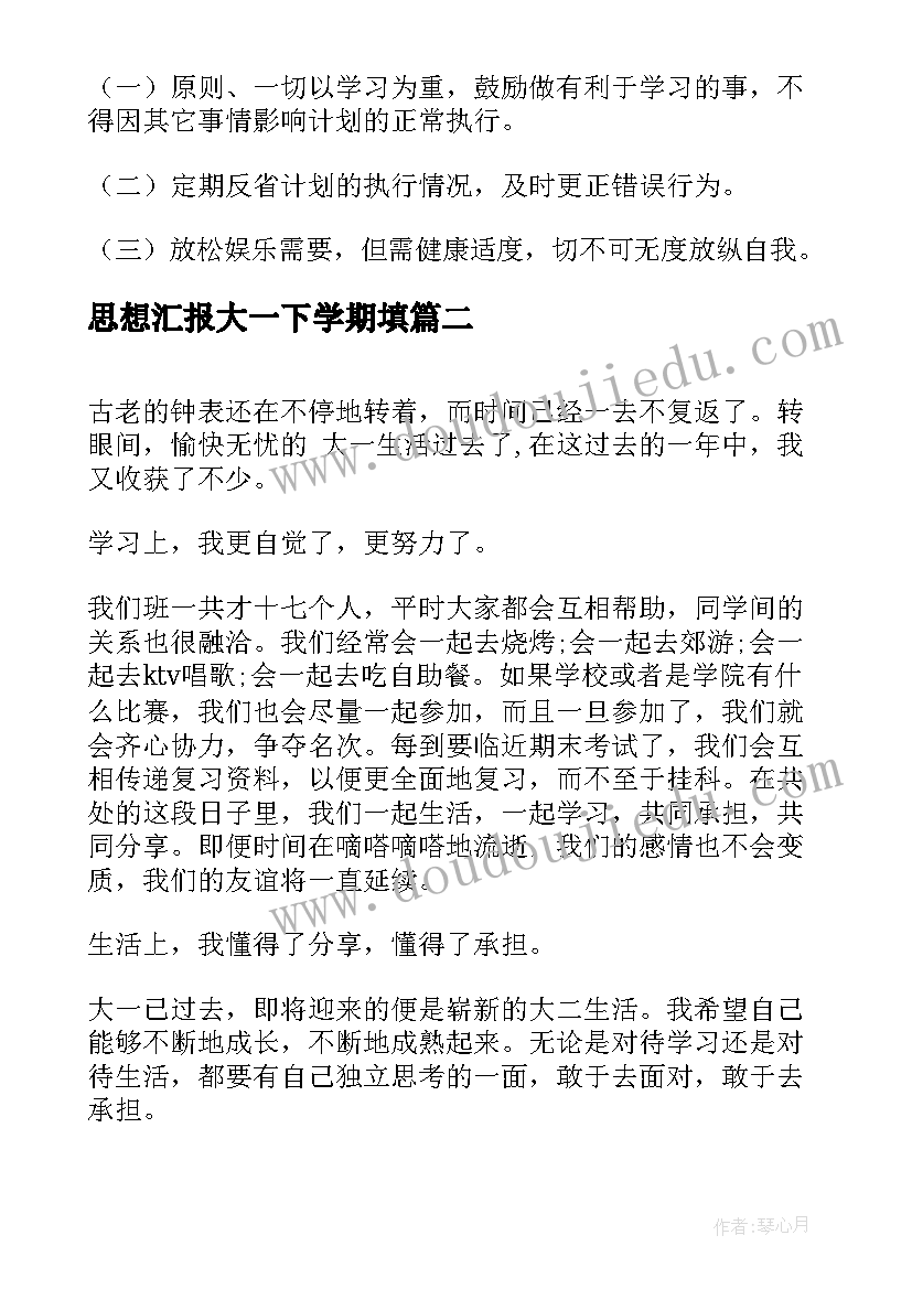 思想汇报大一下学期填(通用10篇)