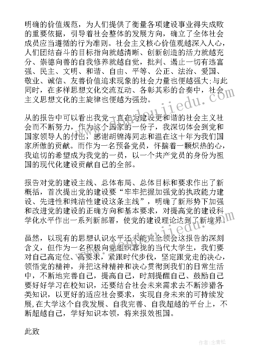 最新党员预备思想汇报 预备党员思想汇报预备党员思想汇报(优秀9篇)