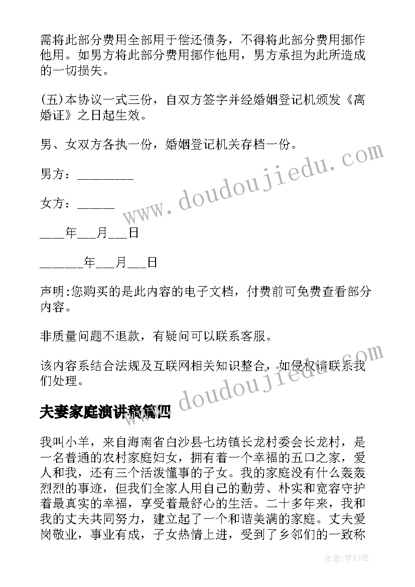 2023年夫妻家庭演讲稿 夫妻和睦最美家庭事迹简介(精选6篇)