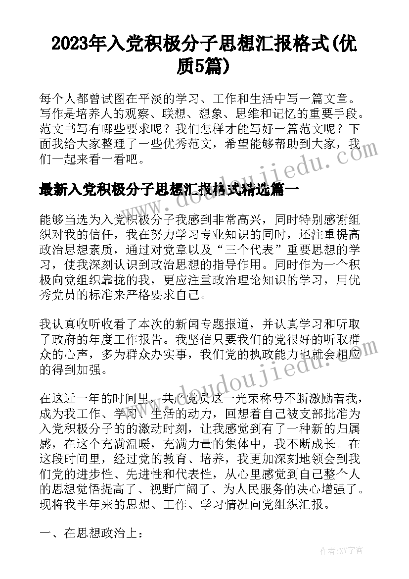 2023年小学党员教师年度工作总结 党员教师思想工作总结教师党员个人总结(汇总9篇)