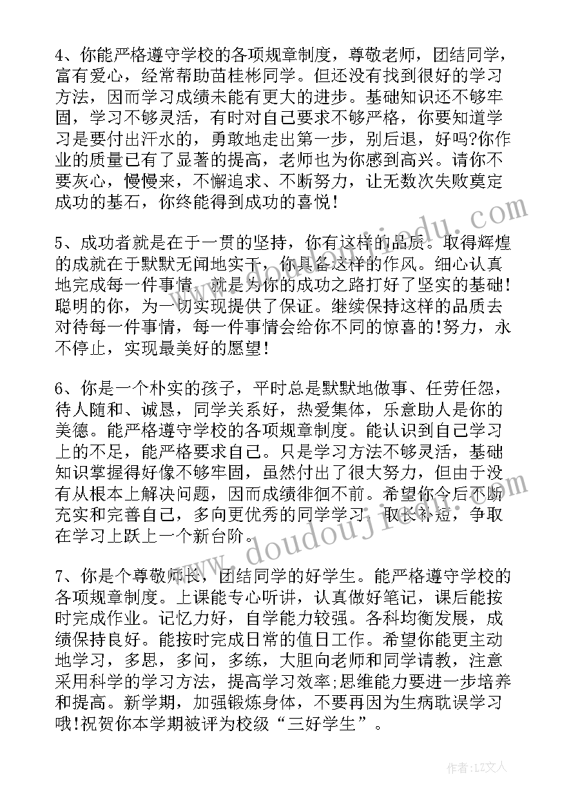 业余党校培训思想汇报 高中生业余党校评语(优秀5篇)