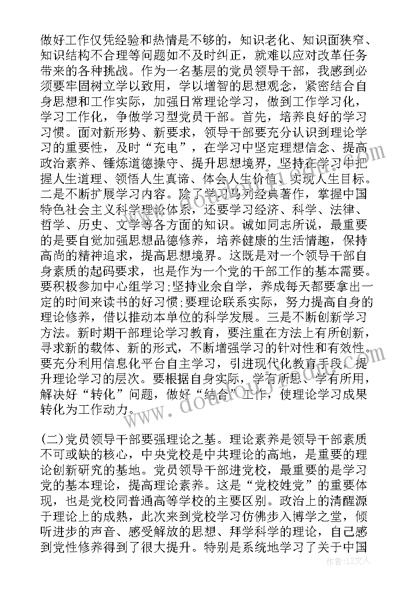 业余党校培训思想汇报 高中生业余党校评语(优秀5篇)