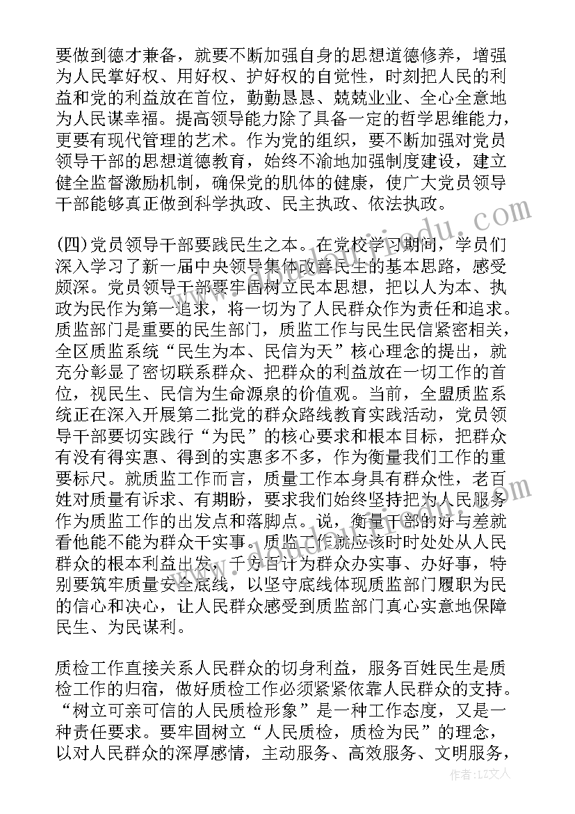 业余党校培训思想汇报 高中生业余党校评语(优秀5篇)