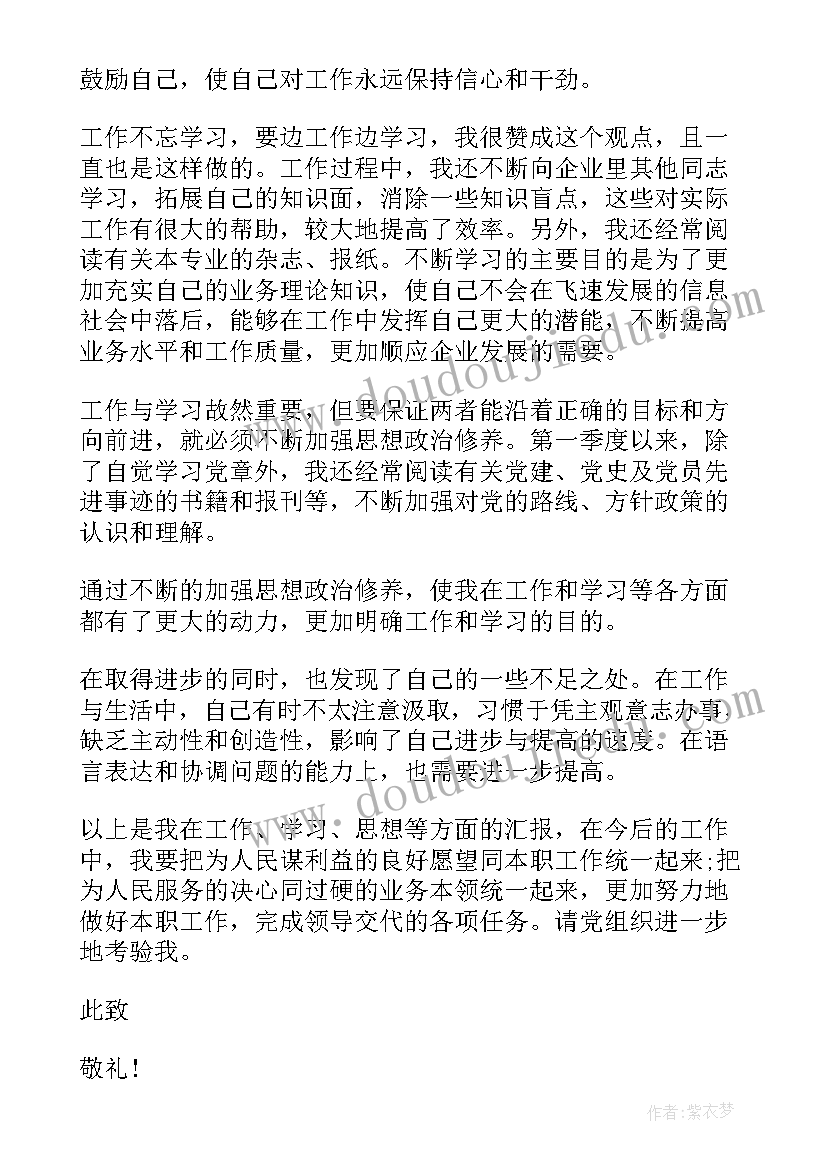 入职人员思想汇报(模板6篇)