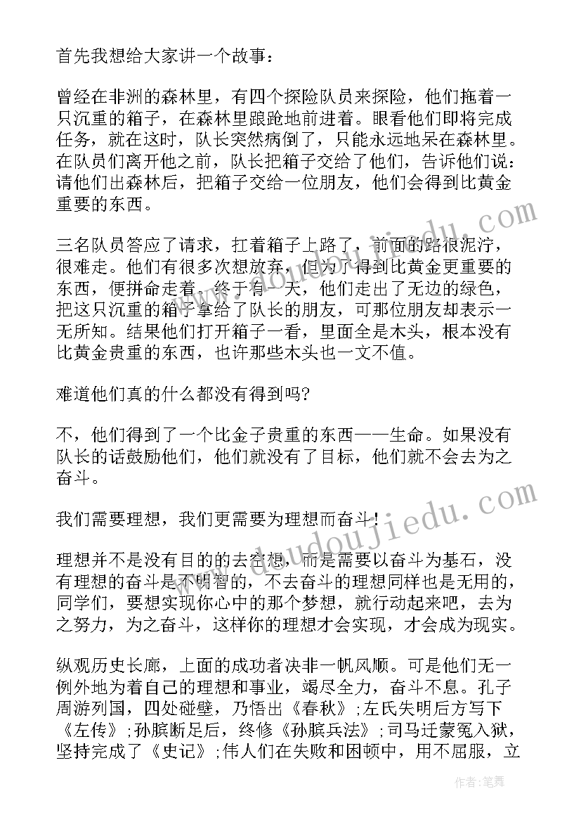 理想信念与大学生演讲稿(优质8篇)