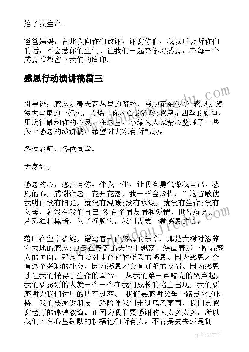 感恩行动演讲稿 感恩孝心的演讲稿感恩演讲稿(精选8篇)