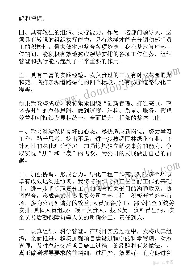 仓储物流部长岗位职责 部长竞聘演讲稿(模板5篇)