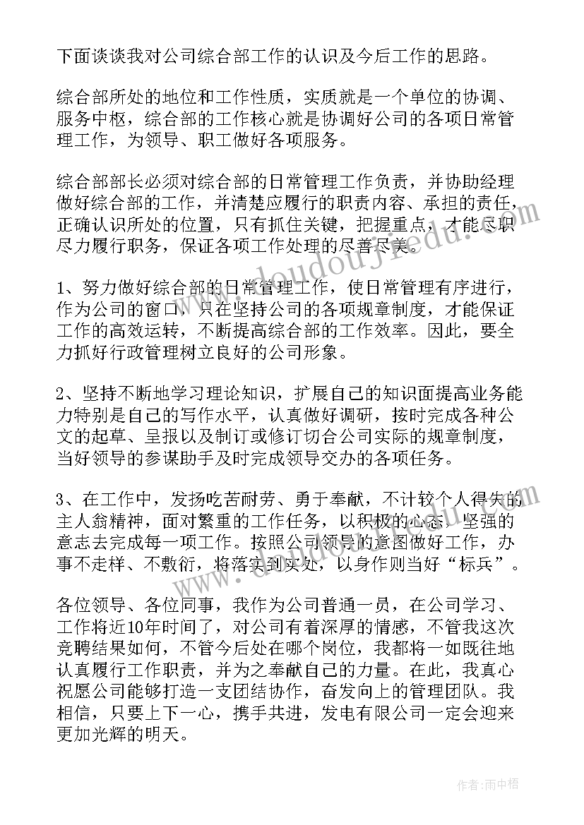 仓储物流部长岗位职责 部长竞聘演讲稿(模板5篇)