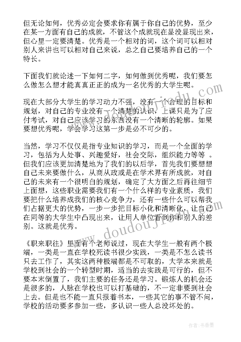 老师给学生的结婚思想汇报 大学生党员思想汇报人生的真正价值(实用7篇)