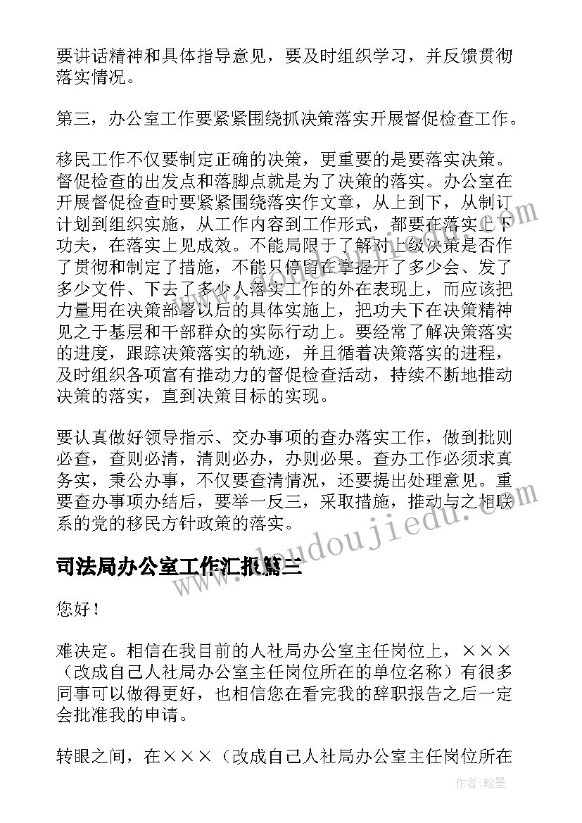 司法局办公室工作汇报 办公室主任总结(通用6篇)