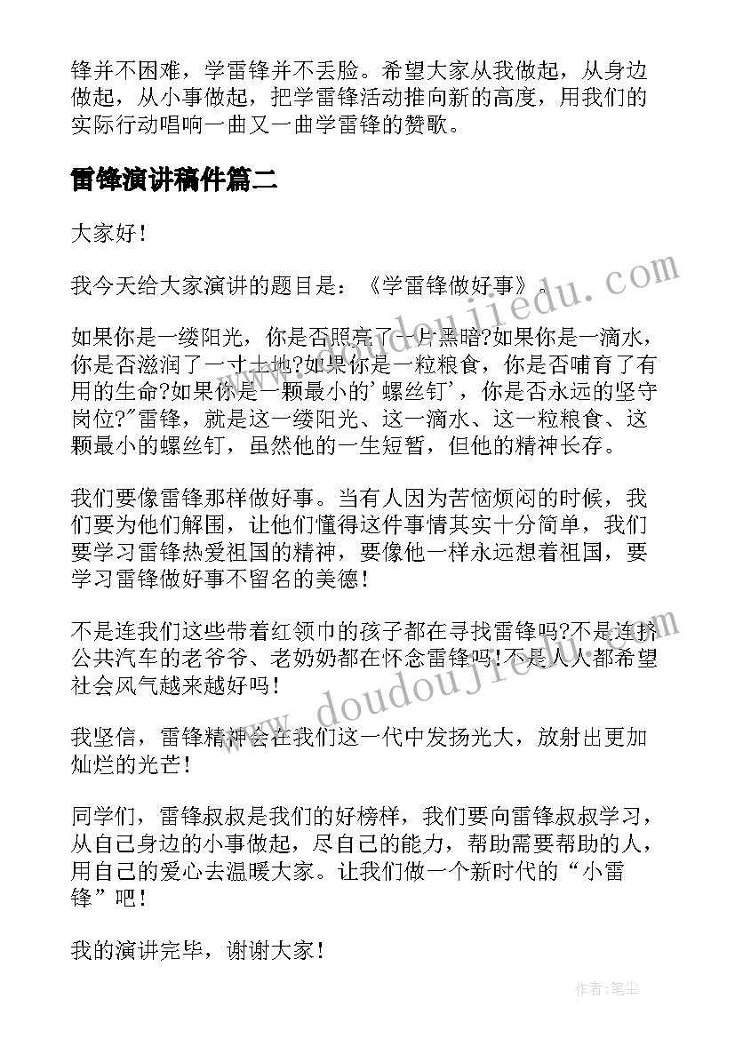 2023年雷锋演讲稿件(优秀7篇)