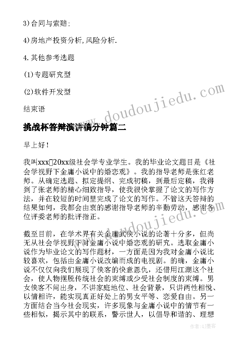 2023年电子合同签名鉴定(汇总5篇)