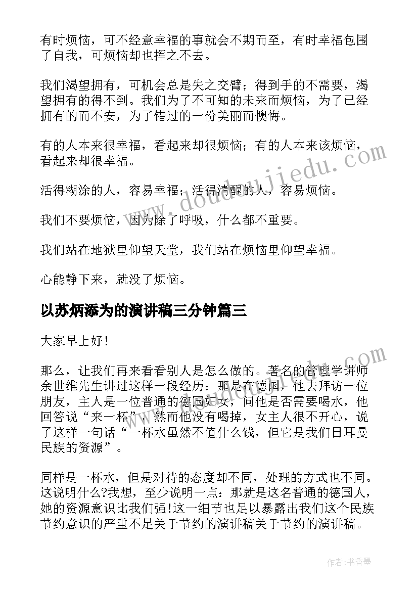 最新以苏炳添为的演讲稿三分钟(精选9篇)