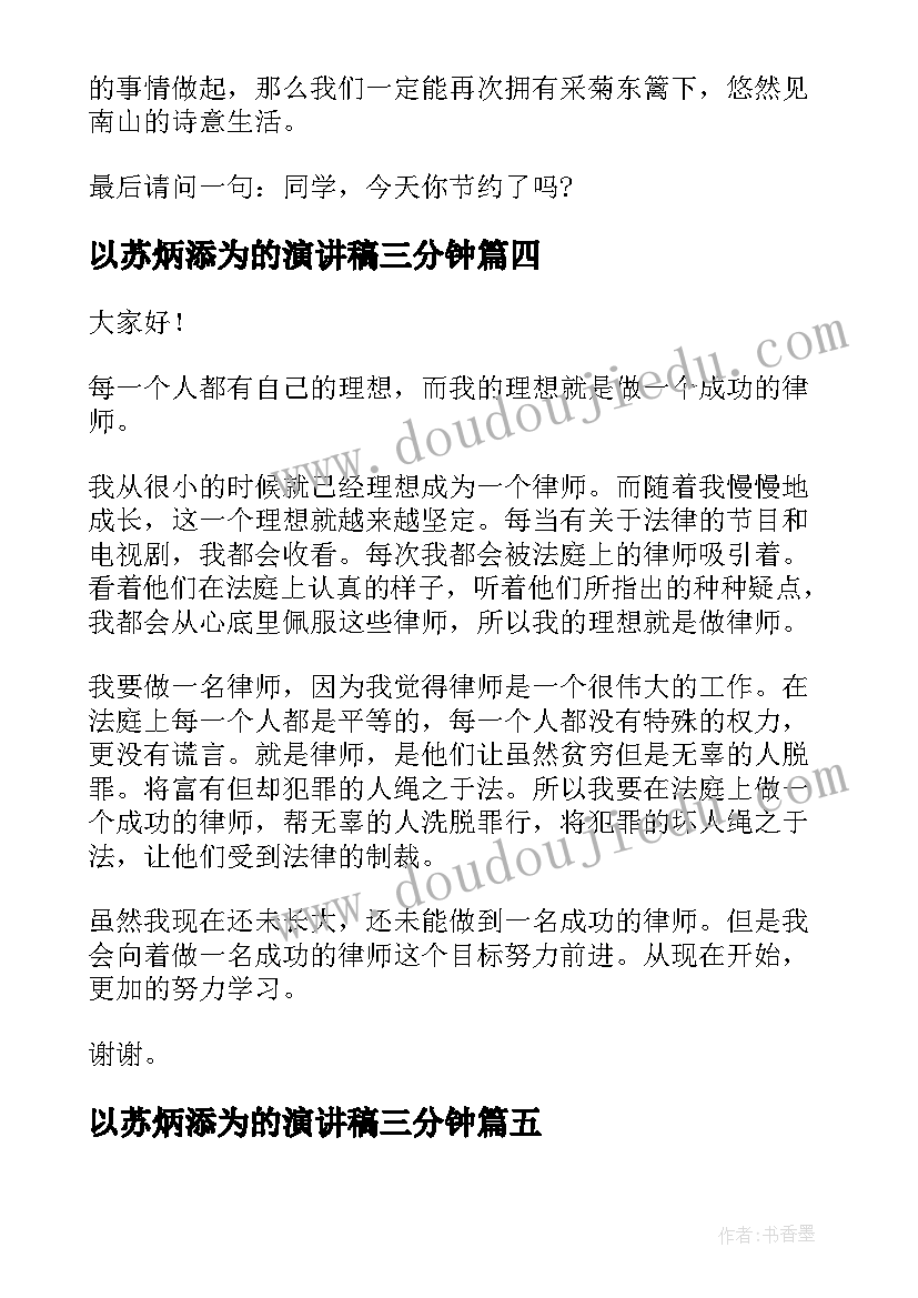 最新以苏炳添为的演讲稿三分钟(精选9篇)