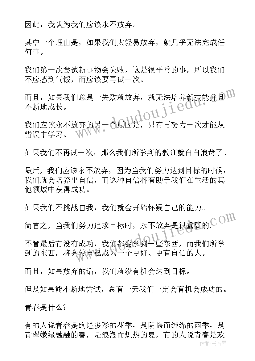 最新以苏炳添为的演讲稿三分钟(精选9篇)