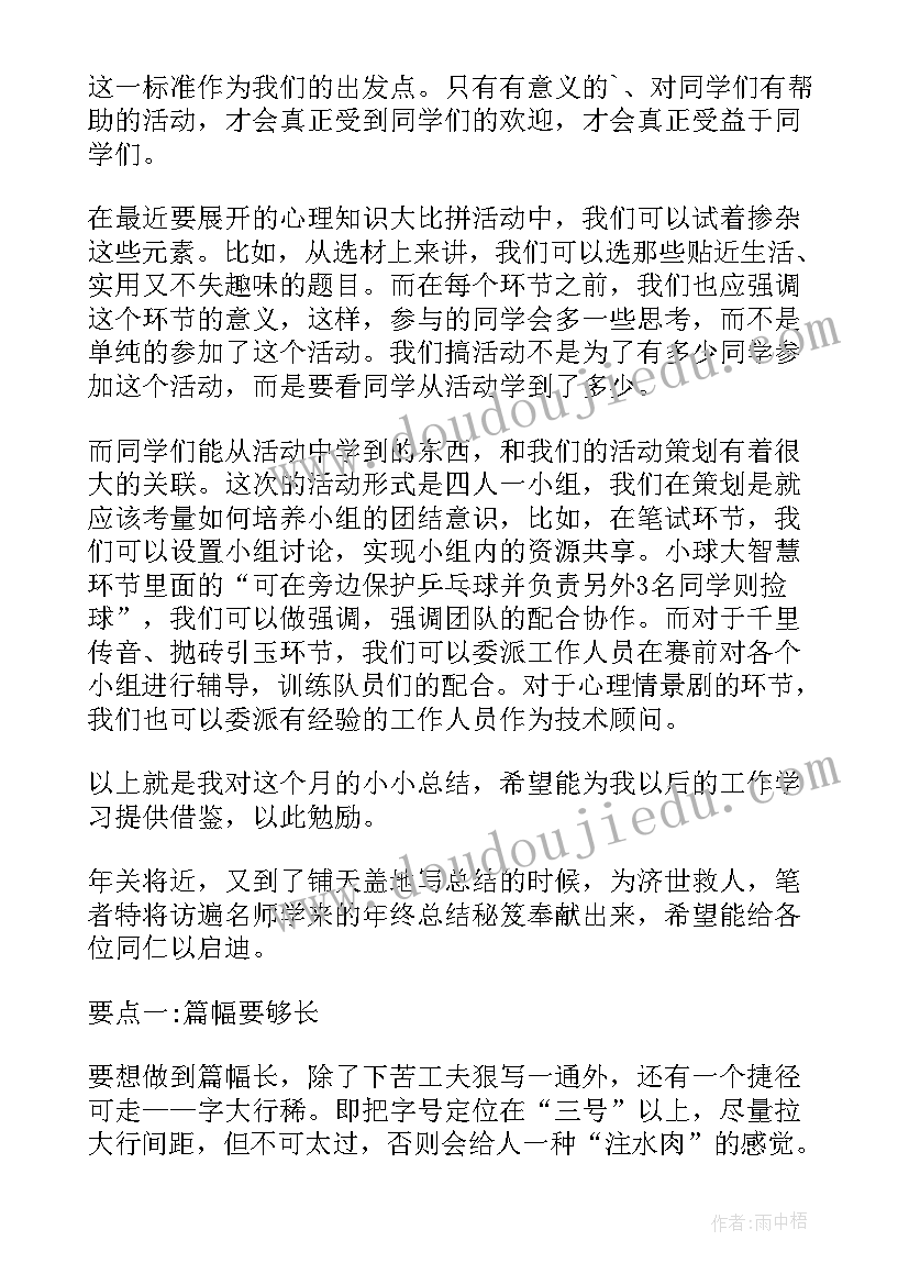 2023年心理解压思想汇报 缓解压力心理健康课教案(优质5篇)