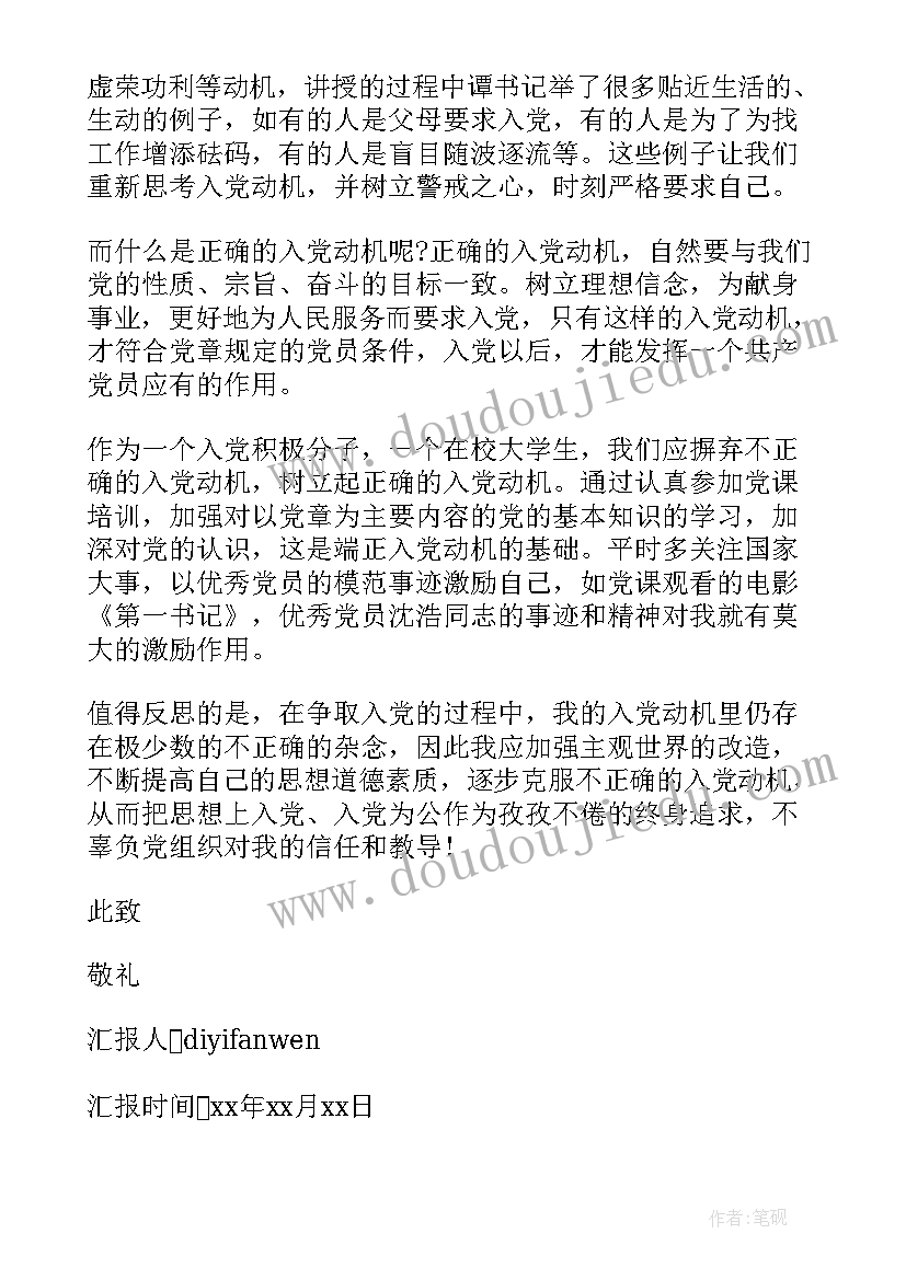 2023年入党思想汇报口头表述格式 入党转正思想汇报格式(汇总5篇)