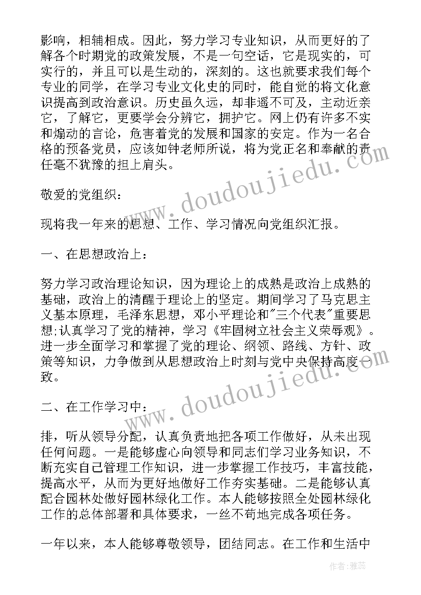 最新发展教师党员思想汇报(实用9篇)