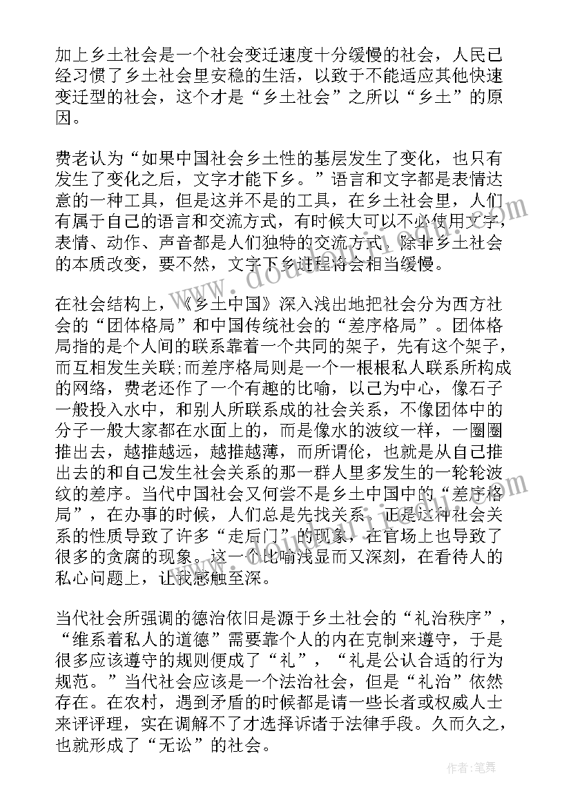 中国崛起的读后感受短篇 乡土中国读后感心得体会(模板5篇)