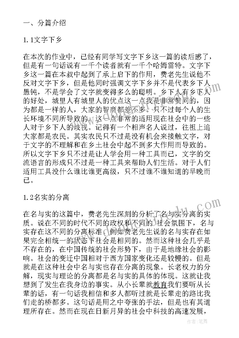 中国崛起的读后感受短篇 乡土中国读后感心得体会(模板5篇)