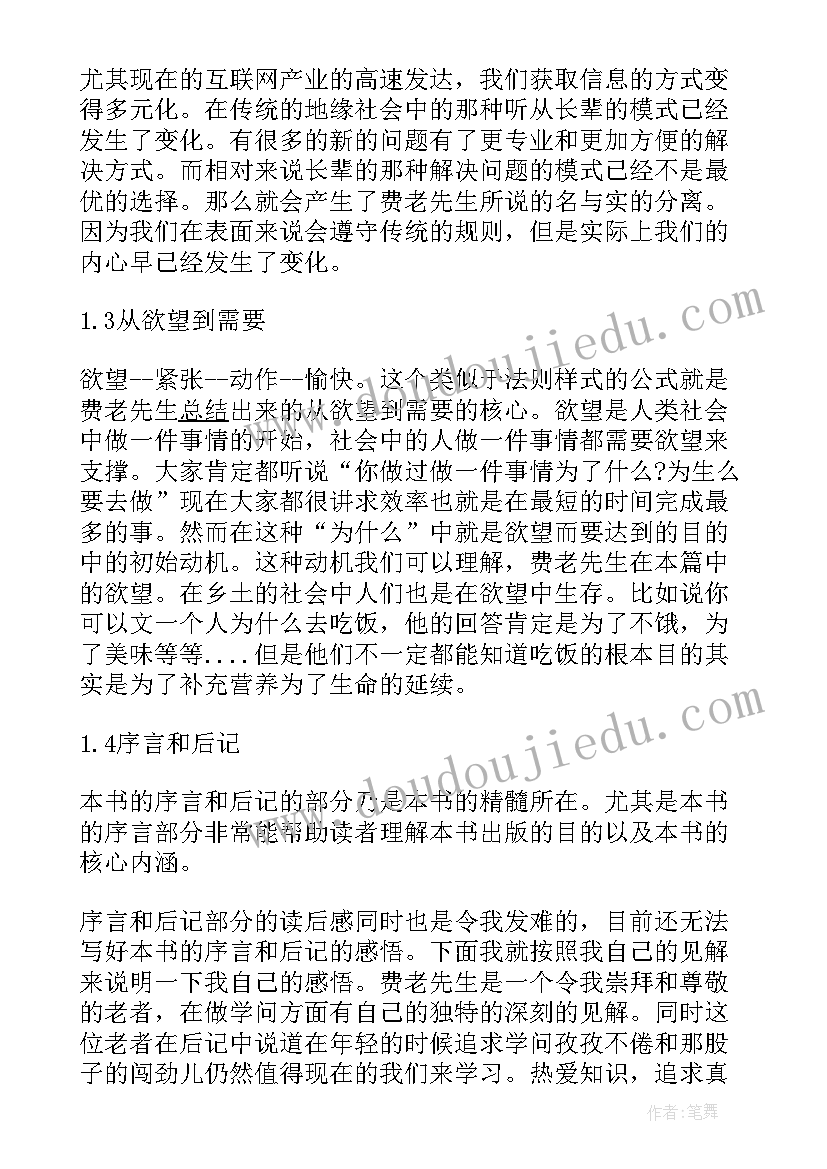 中国崛起的读后感受短篇 乡土中国读后感心得体会(模板5篇)