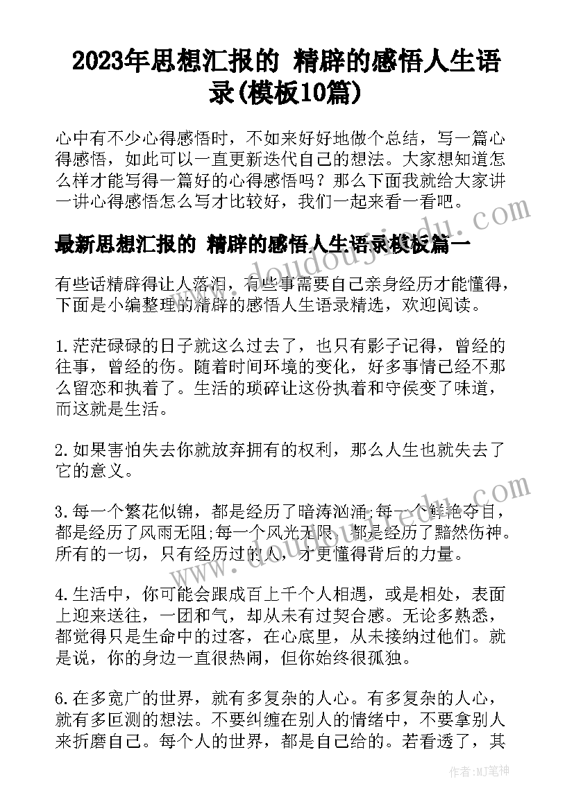 预备到期党员转正思想汇报总结 党员预备期思想汇报(精选6篇)