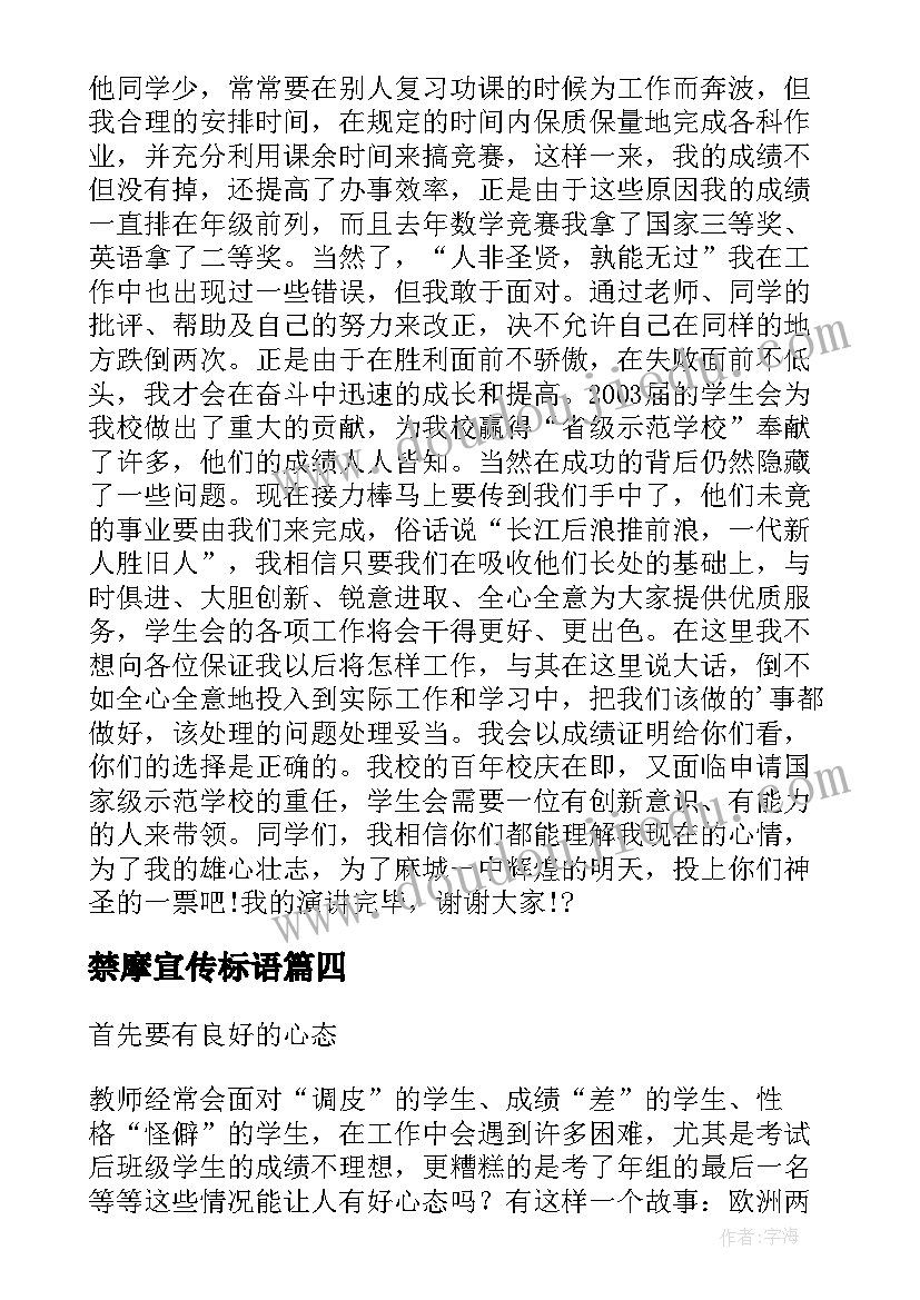 禁摩宣传标语 校园演讲稿演讲稿(精选9篇)