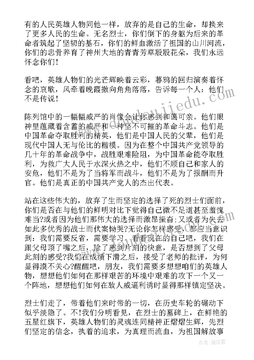 缅怀先烈建党百年初中生演讲稿 缅怀先烈演讲稿(精选7篇)