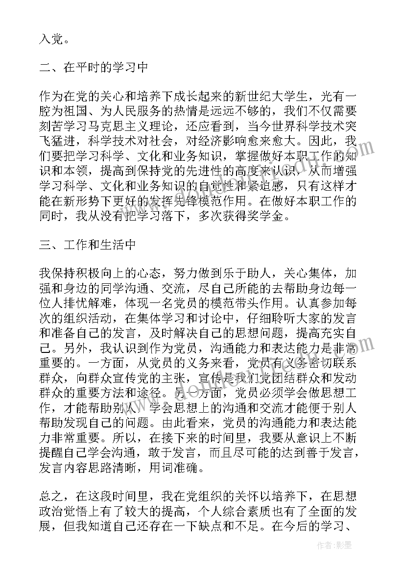 四月个人做事思想汇报(大全5篇)