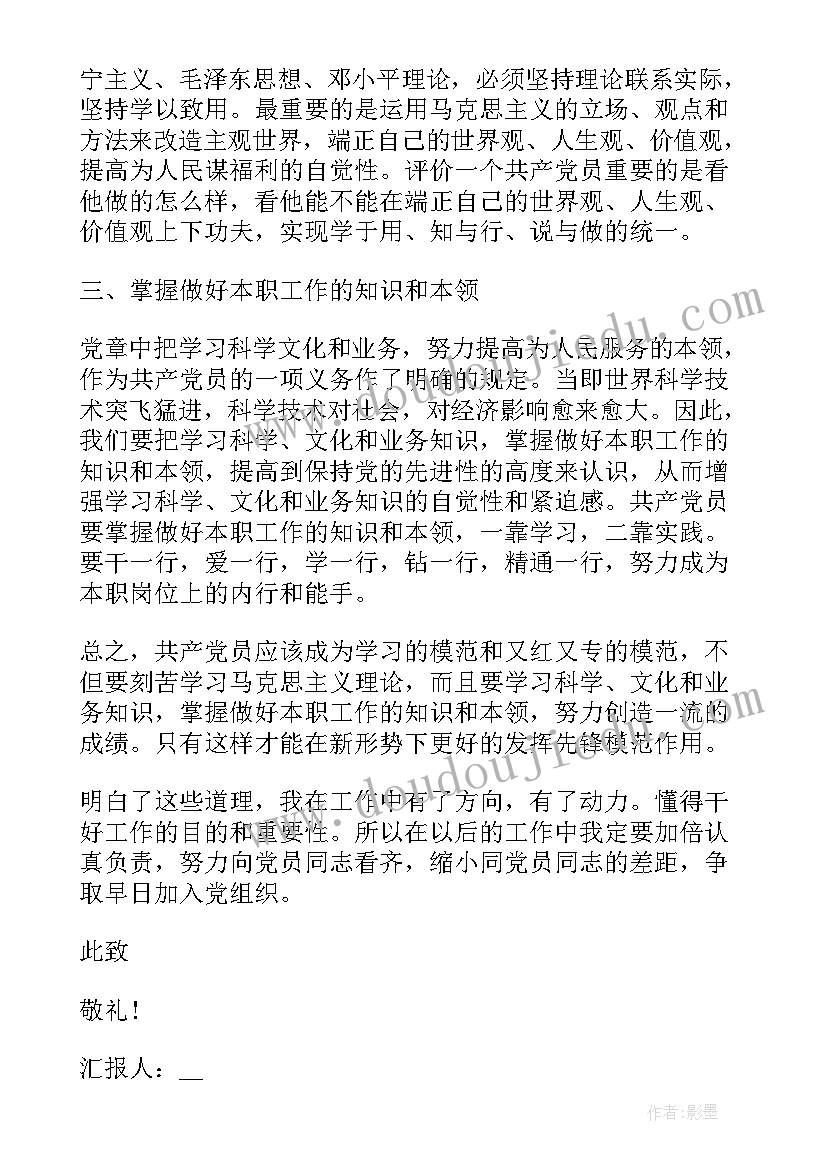 四月个人做事思想汇报(大全5篇)