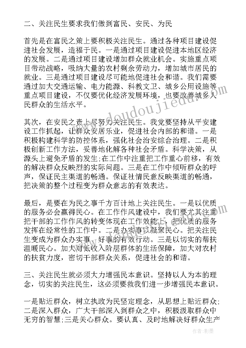 四月个人做事思想汇报(大全5篇)