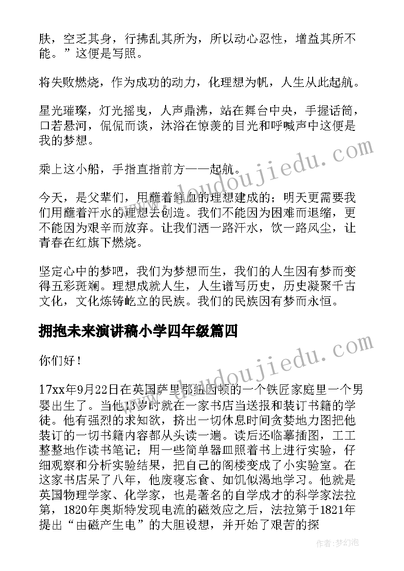 2023年拥抱未来演讲稿小学四年级(通用5篇)