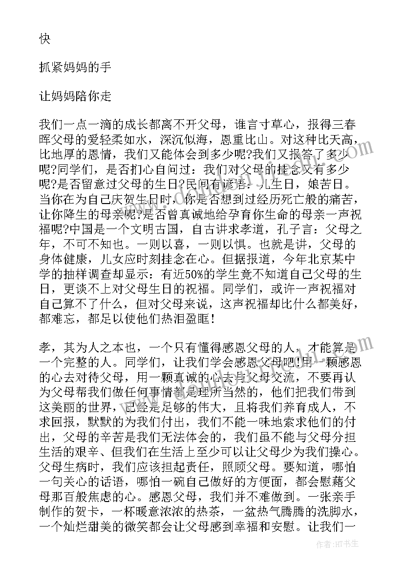 最新地球一小时活动发言稿 地球一小时演讲稿(精选5篇)