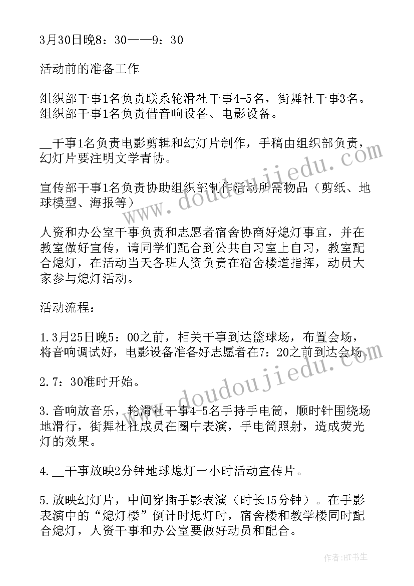 最新地球一小时活动发言稿 地球一小时演讲稿(精选5篇)