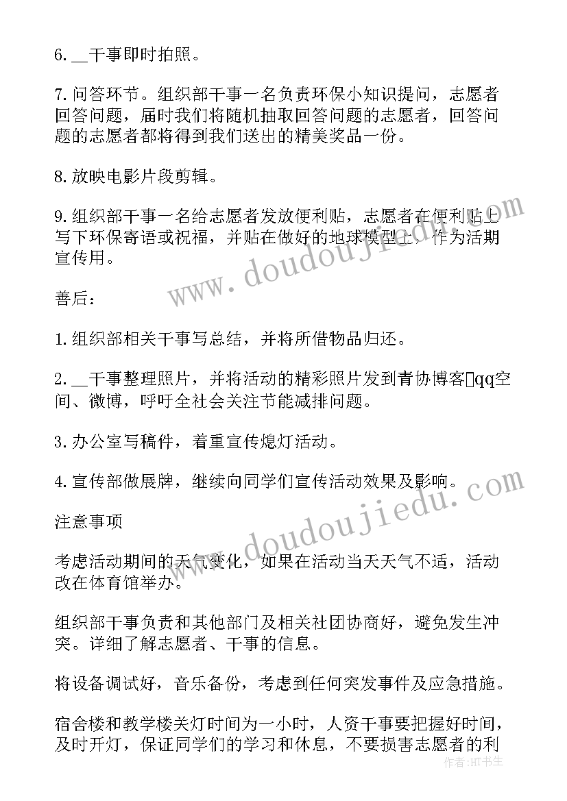 最新地球一小时活动发言稿 地球一小时演讲稿(精选5篇)