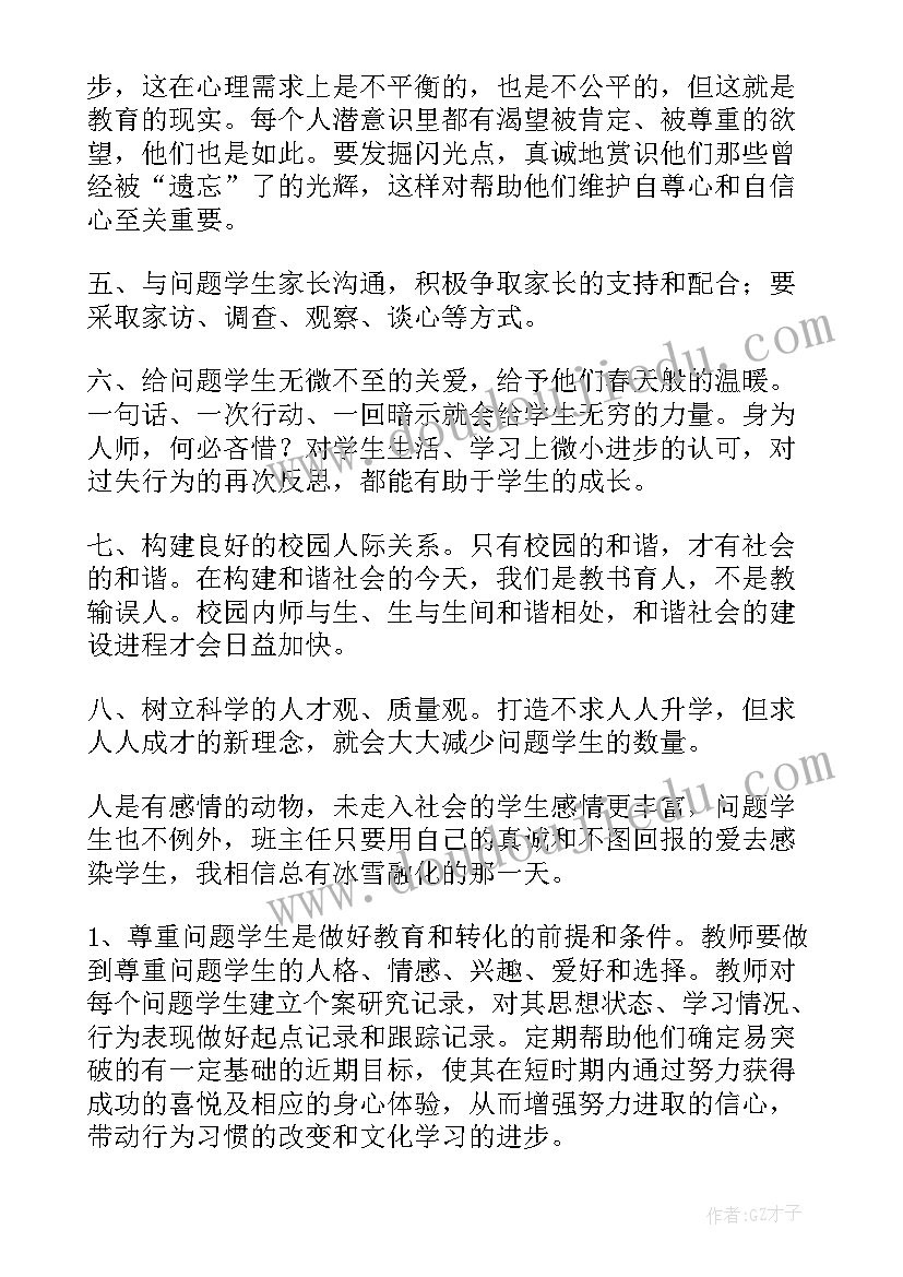 最新学生跟踪教育记录思想汇报(通用5篇)